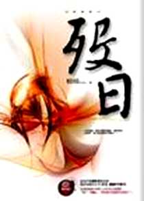 《妖异奇谈抄VII——歿日》电子版-2008_春光_蝴蝶(Seba)