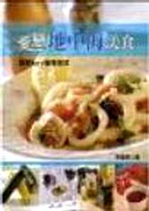 《愛戀地中海美食：跟著Mary優雅做菜》电子版-2009_膳書房文化事業有限公司_束煥新