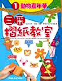 《動物嘉年華 》PDF_20050201_三采_三采文化