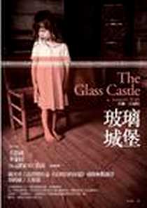 《玻璃城堡》电子版-2009年11月02日_樂果文化_Jeannette Walls译者：許晉福